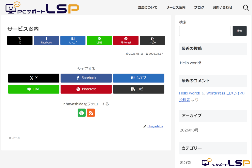 【PCサポートLSP】PC版ヘッダー部分が完成した際のスクリーンショット
