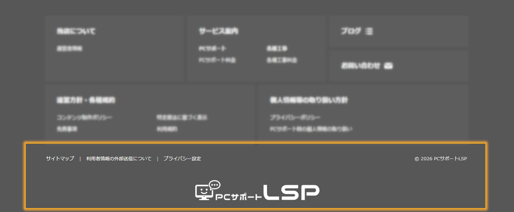 【PCサポートLSP】Cocoonのサイトロゴやコピーライトを配置したフッター最下部のレイアウト