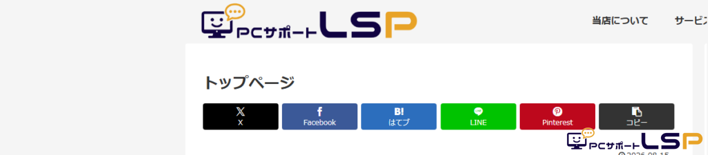 【PCサポートLSP】ヘッダーに仮ロゴを配置した状態のスクリーンショット